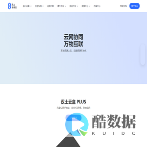 汉土私有云-汉土云盒-让内网拥有公网固定IP-公网IP租用
