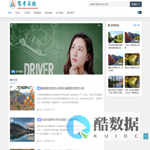 驾考真经 - 汇集网络驾照秘诀宝典