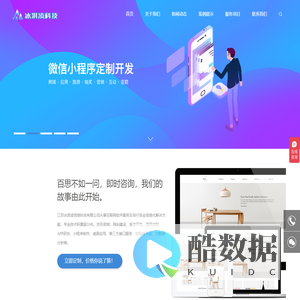 江苏冰淇凌信息科技有限公司_软件定制开发_APP开发_网站建设_小程序开发