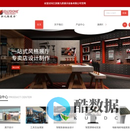 江苏展架厂家-金属展架定制-工具展架安装-地板展架批发-江苏新九联展示设备有限公司