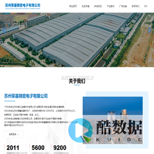 苏州荣基精密电子有限公司_五金冲压件,连接器,金属原材料,模具类