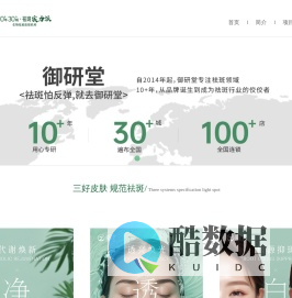 御研堂生物祛斑