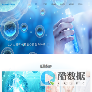 深圳知因细胞生物科技有限公司