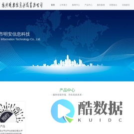 扬州市明安信息科技-扬州市明安信息科技