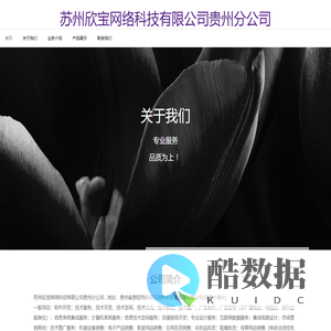 苏州欣宝网络科技有限公司贵阳分公司