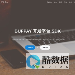 BufPay.com 独立开发者个人即时到账解决方案,支持支付宝支付和微信支付