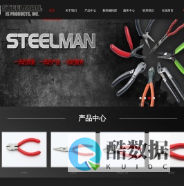 钳子,扳手,大力钳,管钳断线钳,航空剪铁皮剪,五金,史帝曼,张家港史帝曼五金制品有限公司