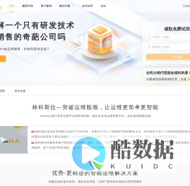 林科斯拉-智能运维管家,智能极简 全栈监控。