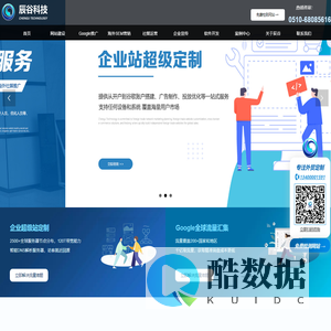 无锡外贸网站定制,Google竞价推广,Google优化,社媒推广 - 江苏辰谷科技有限公司