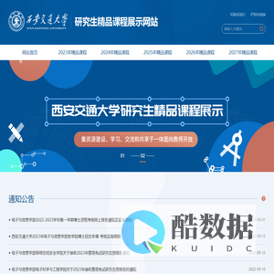 研究生精品课程展示