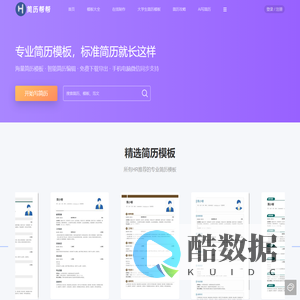 简历帮帮_个人简历模板_免费简历制作_免费下载Word，Pdf简历