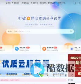 极核GetShell - 打破网络安全资源分享边界