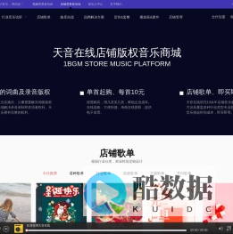 「店铺音乐」门店公播音乐授权购买-环境背景音乐版权_天音在线