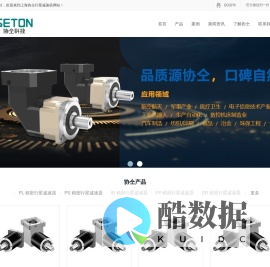行星减速机-行星减速机厂家-上海协仝电气科技有限公司-www.setontw.com