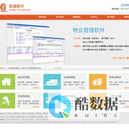 内蒙古实易软件有限公司