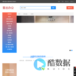 内蒙古壹出办公服务有限公司