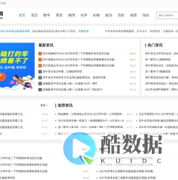 高中学习网-高中学习资源_高考全科复习备考资料_高考真题