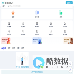【江门二手房|租房|新房|写字楼|房产信息网】-江门象盒找房