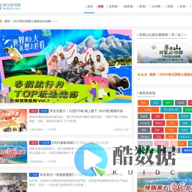 美加旅行网-美|欧|澳|亚|非洲旅游攻略线路资讯