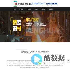 大春物资经销有限公司