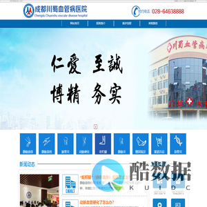 成都川蜀血管病医院【官方网站】