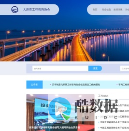 大连市大连市工程咨询网_大连市工程咨询协会