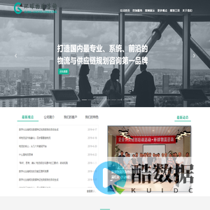 环球物流咨询-环球物流咨询打造国内最专业、系统、前沿的物流与供应链规划咨询第一品牌