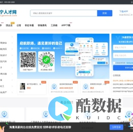 南宁人才网