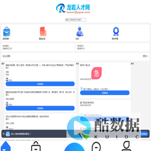 龙岩人才网