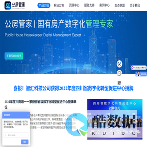 公房管家|经营性资产管理数字化平台_国有房产管理数字化解决方案_公租房管理系统
