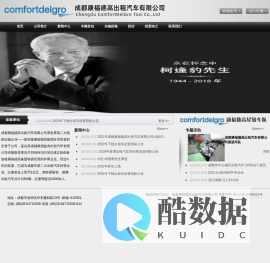 成都康福德高出租汽车有限公司
