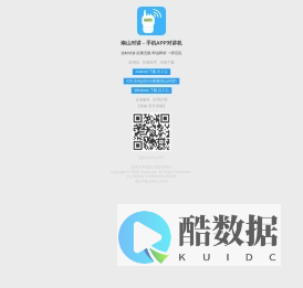 南山对讲官网 - 手机APP对讲机