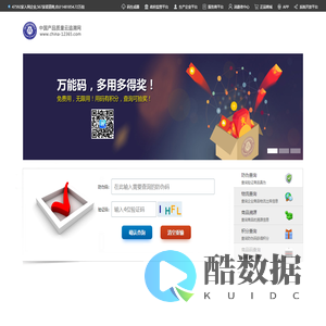 中国产品质量云追溯平台
