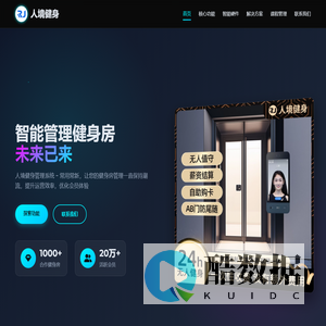 湃思健身管理系统 - 智能化健身房解决方案