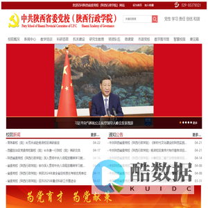 中共陕西省委党校（陕西行政学院）