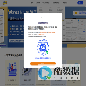 好就业，来就Yeah!