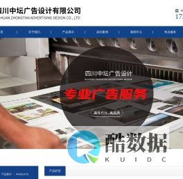 四川中坛广告设计有限公司