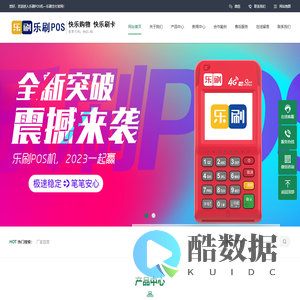 联动优势POS机官网