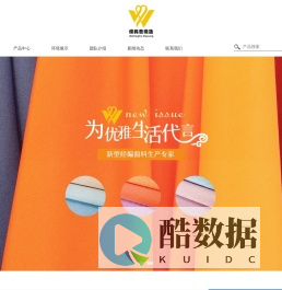 新型经编面料生产—广东伟兴发织造有限公司