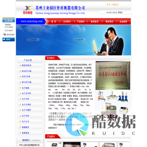 苏州工业园区钜祥衡器有限公司