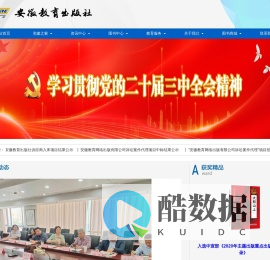 安徽教育出版社
