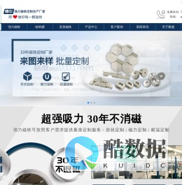 钕铁硼-强力磁铁-永磁铁「聚盛磁铁」10年定制加工生产厂家
