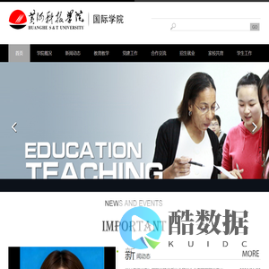 黄河科技学院国际学院