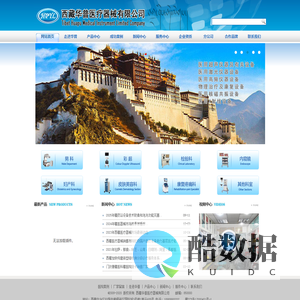 西藏拉萨医疗器械公司-西藏华普医疗器械有限公司08916393312