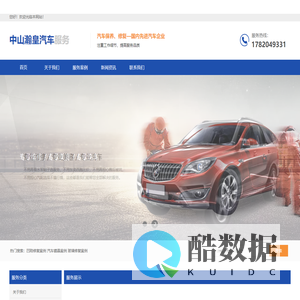 中山瀚皇汽车服务