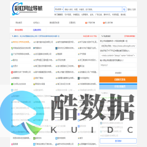 彩虹网址导航 - 网址软文免费提交自动收录-便捷的在线网址聚合平台