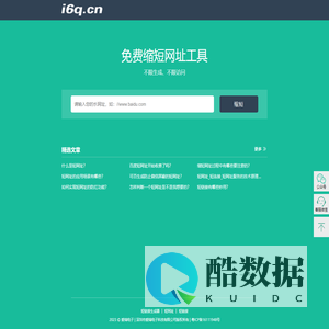 爱瑞电子-i6q短网址_短链接生成转化率高，支持数据分析功能
