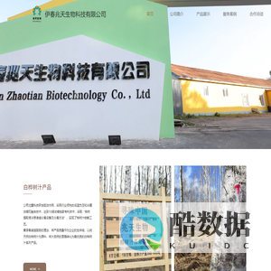 伊春兆天生物科技有限公司