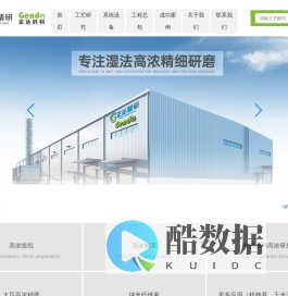 湖南正达精研制造有限公司_柔性材料_湿法高浓度精密研磨