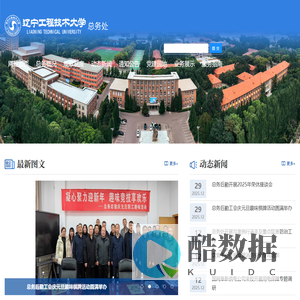 辽宁工程技术大学总务处